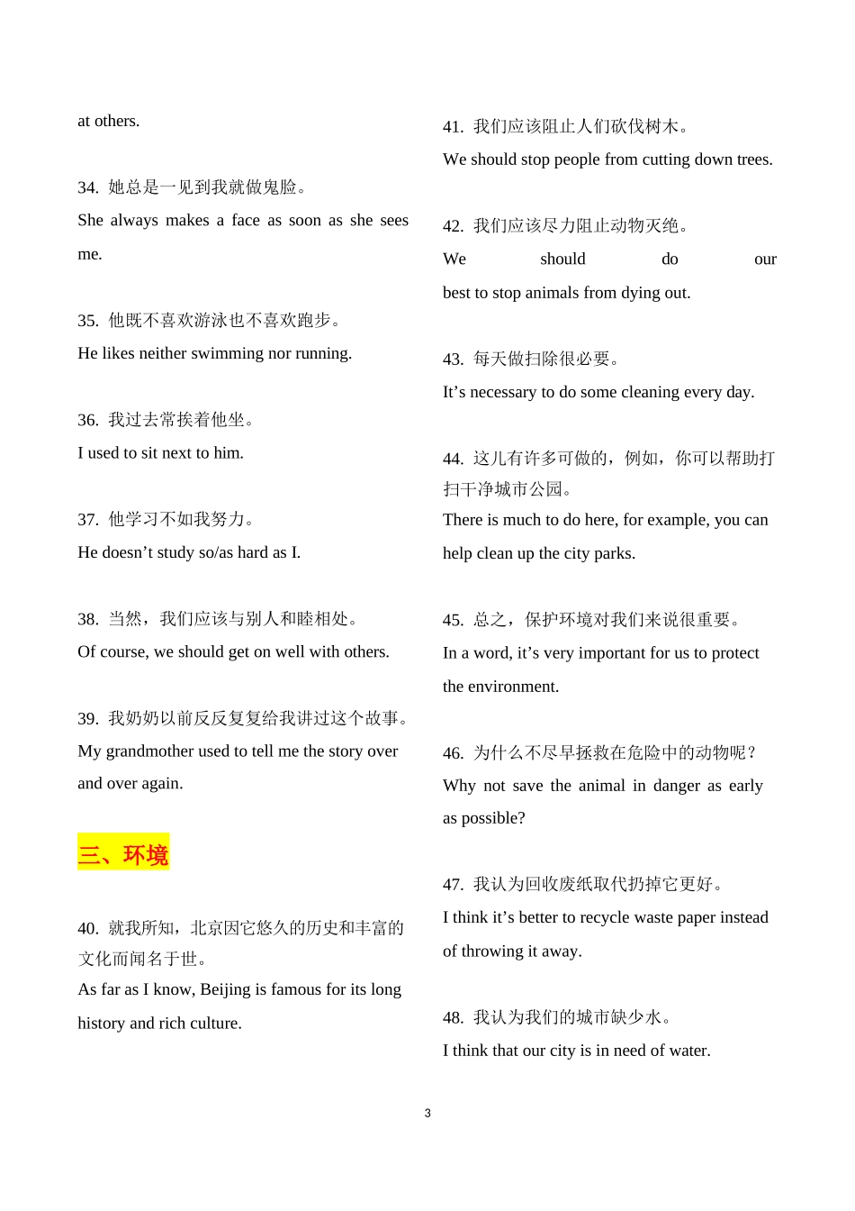 2024年学位英语300句高频语法例句_第3页