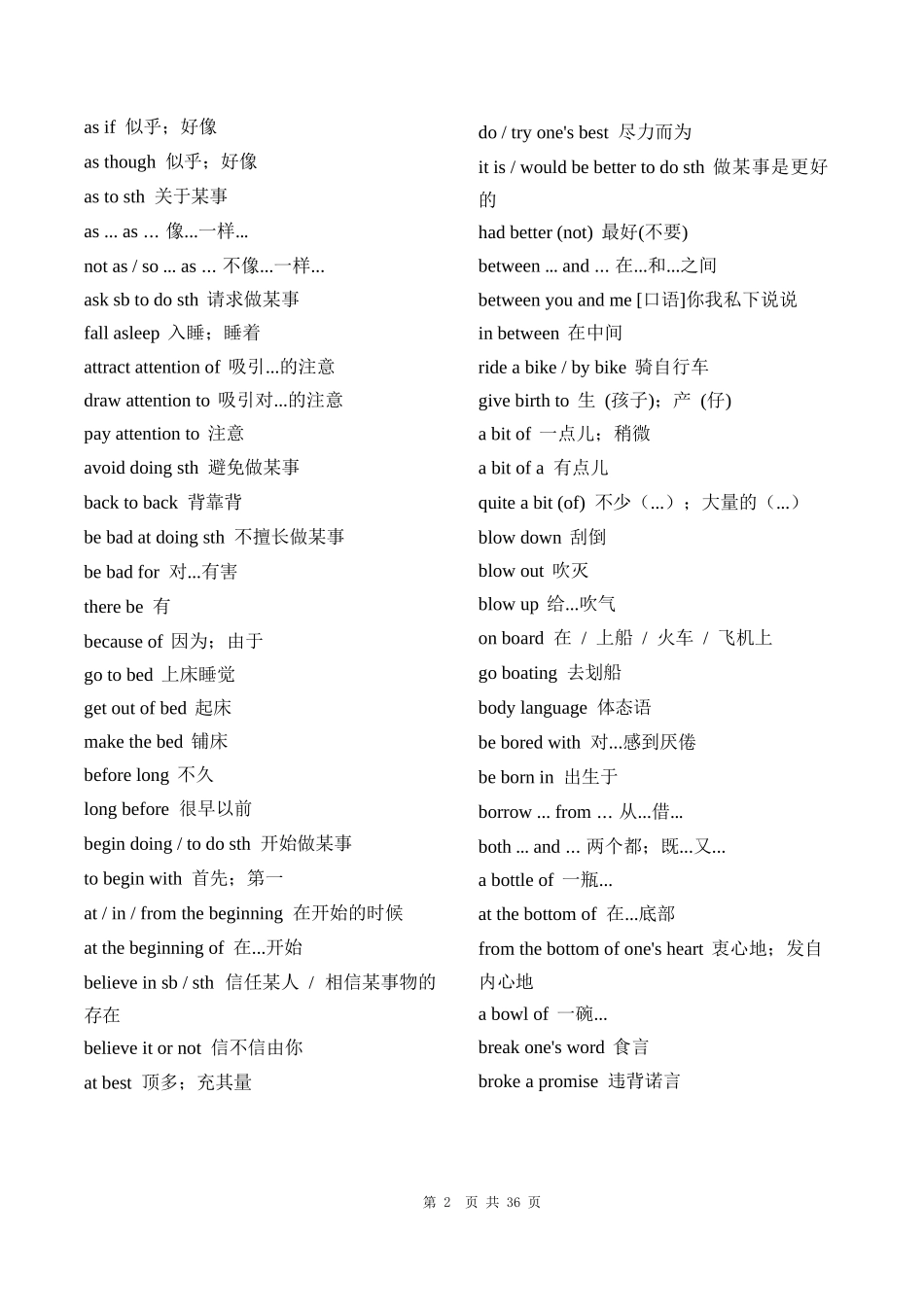 2024年学位英语1900+ 固定搭配_第2页