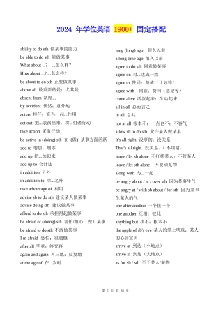 2024年学位英语1900+ 固定搭配