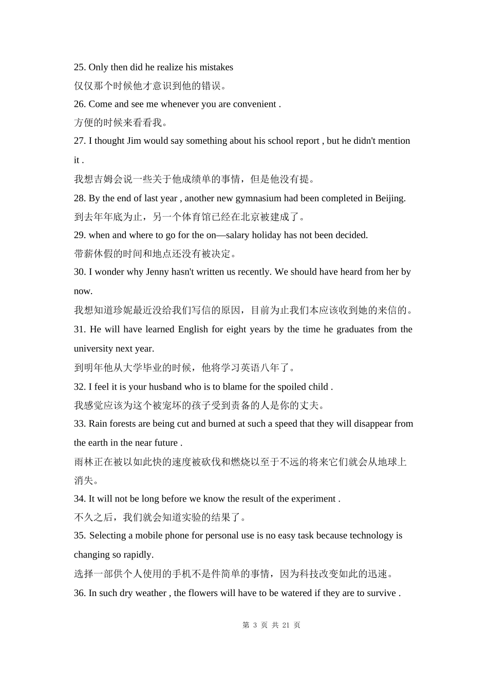 2024年学位英语必背200_第3页