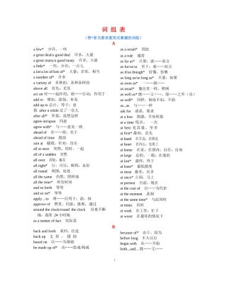 2024年学位英语词组表
