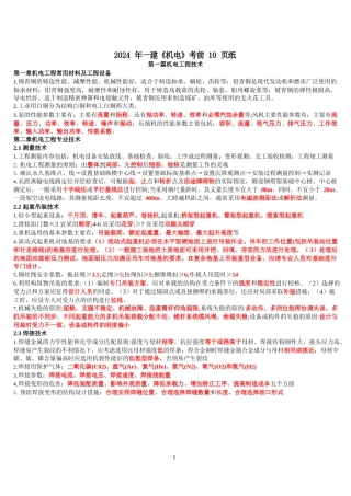 2024年一级建造师《机电实务》考前10页纸