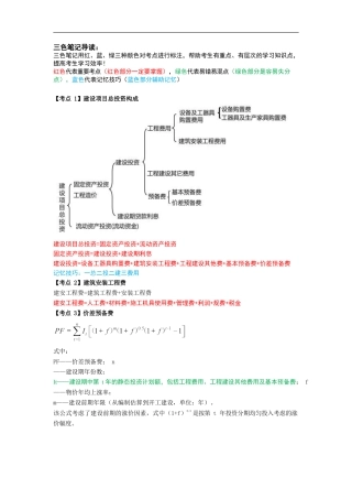 2024年一造三色笔记-案例分析