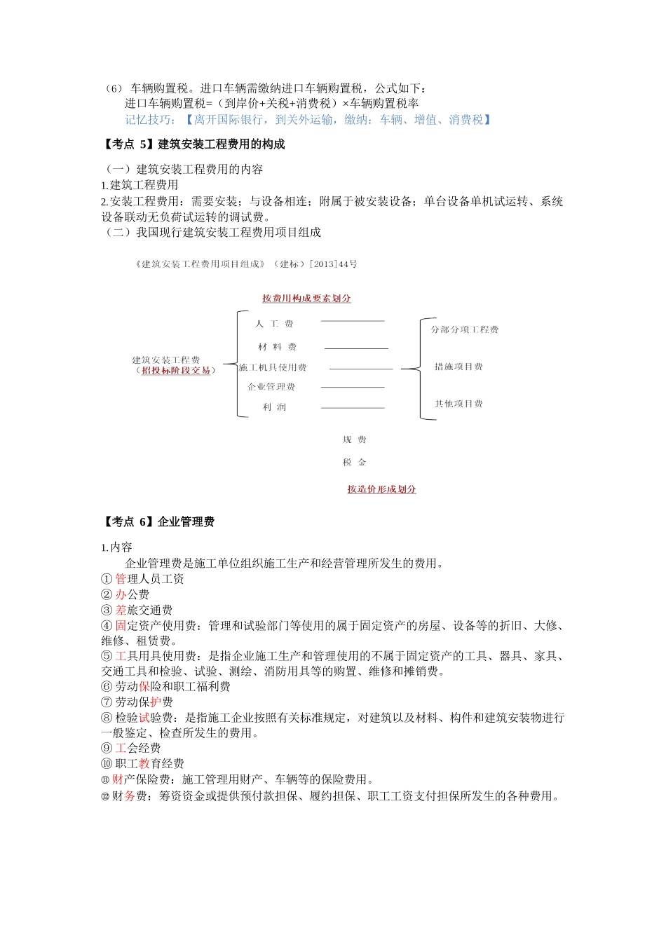 2024年一造三色笔记-工程计价_第3页