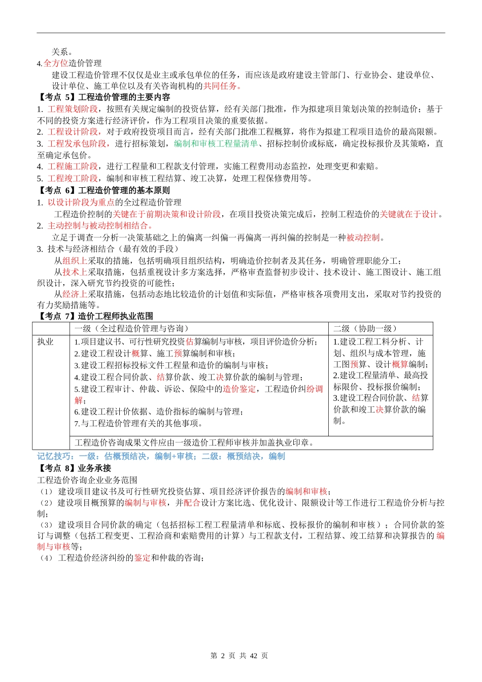 2024年一造三色笔记-造价管理_第2页