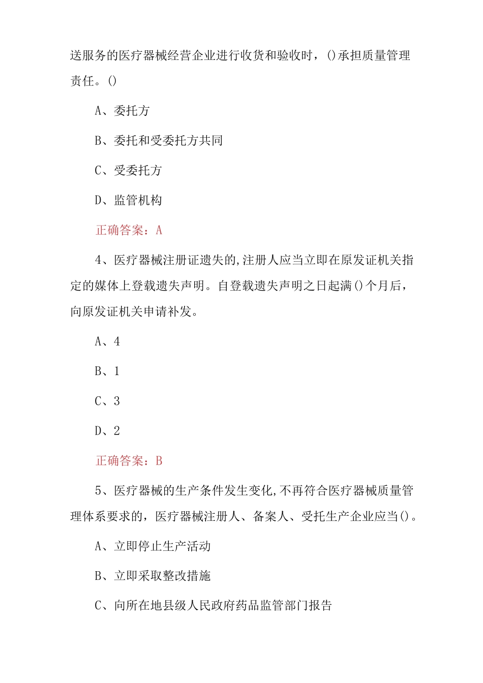 2024年医疗器械安全及使用等知识试题与答案_第2页