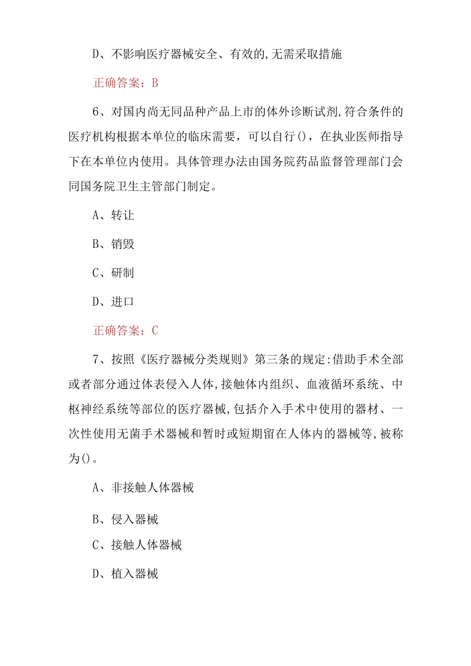 2024年医疗器械安全及使用等知识试题与答案_第3页