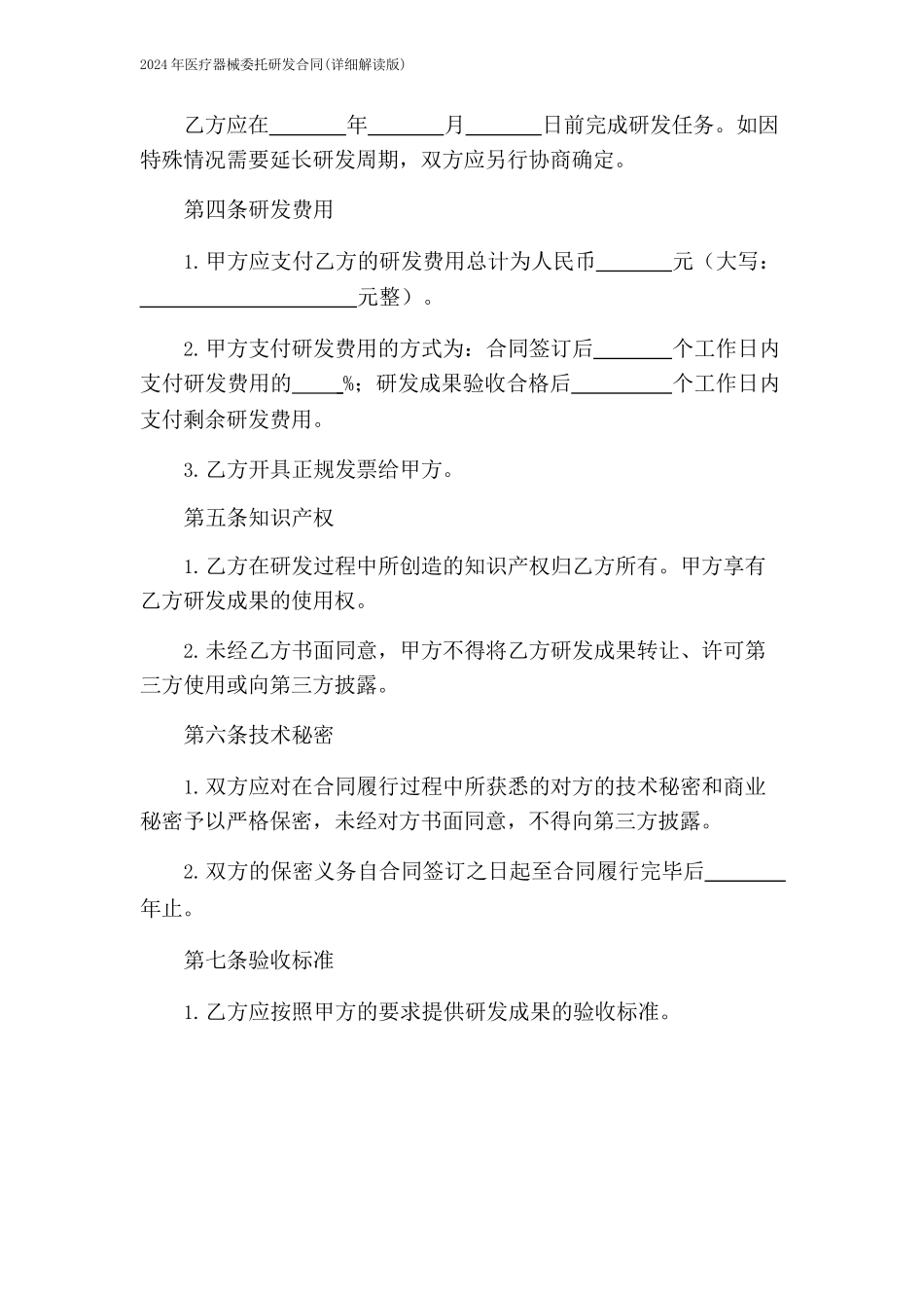 2024年-医疗器械委托研发合同(详细解读版)_第2页