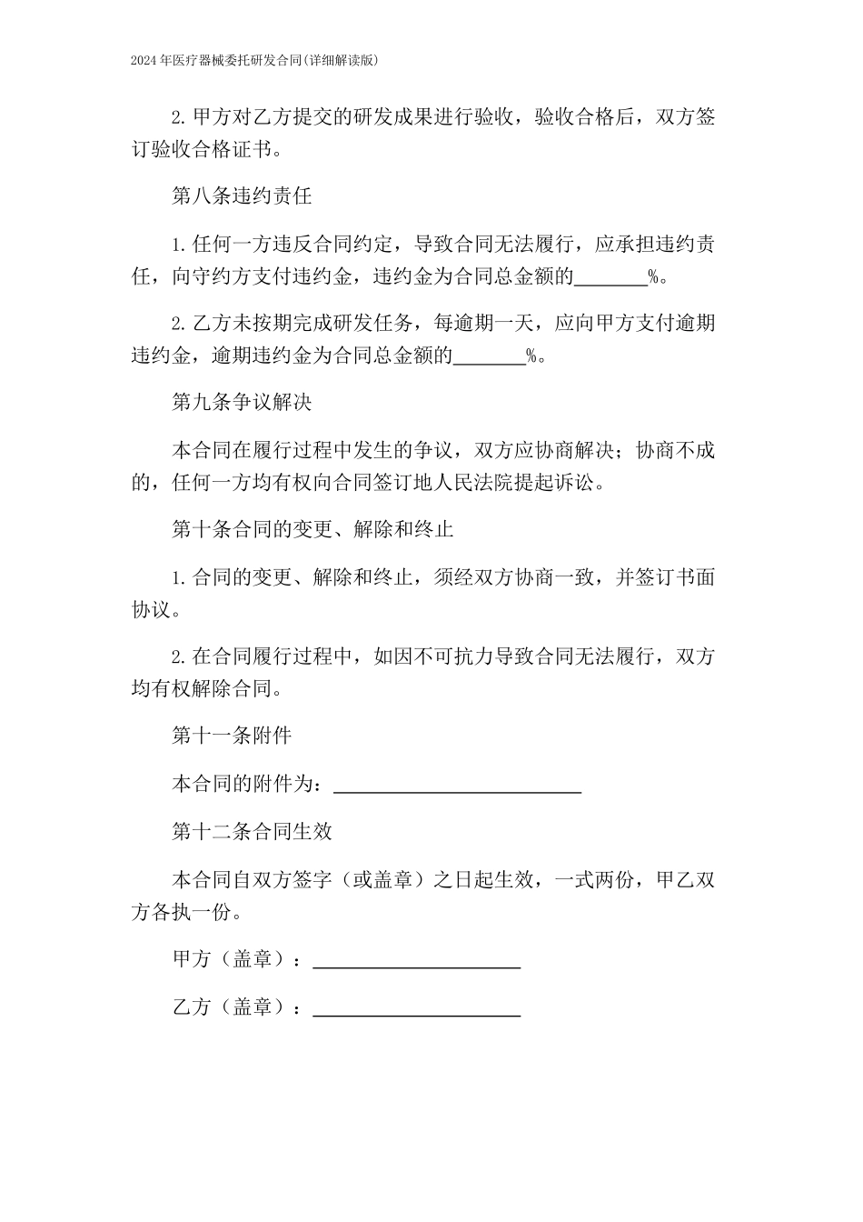 2024年-医疗器械委托研发合同(详细解读版)_第3页