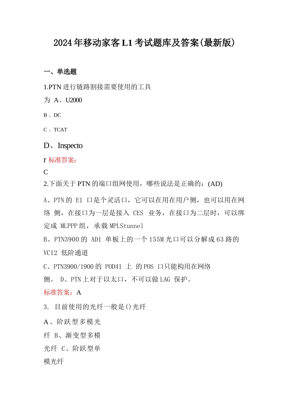 2024年移动家客L1考试题库及答案（最新版）_第1页