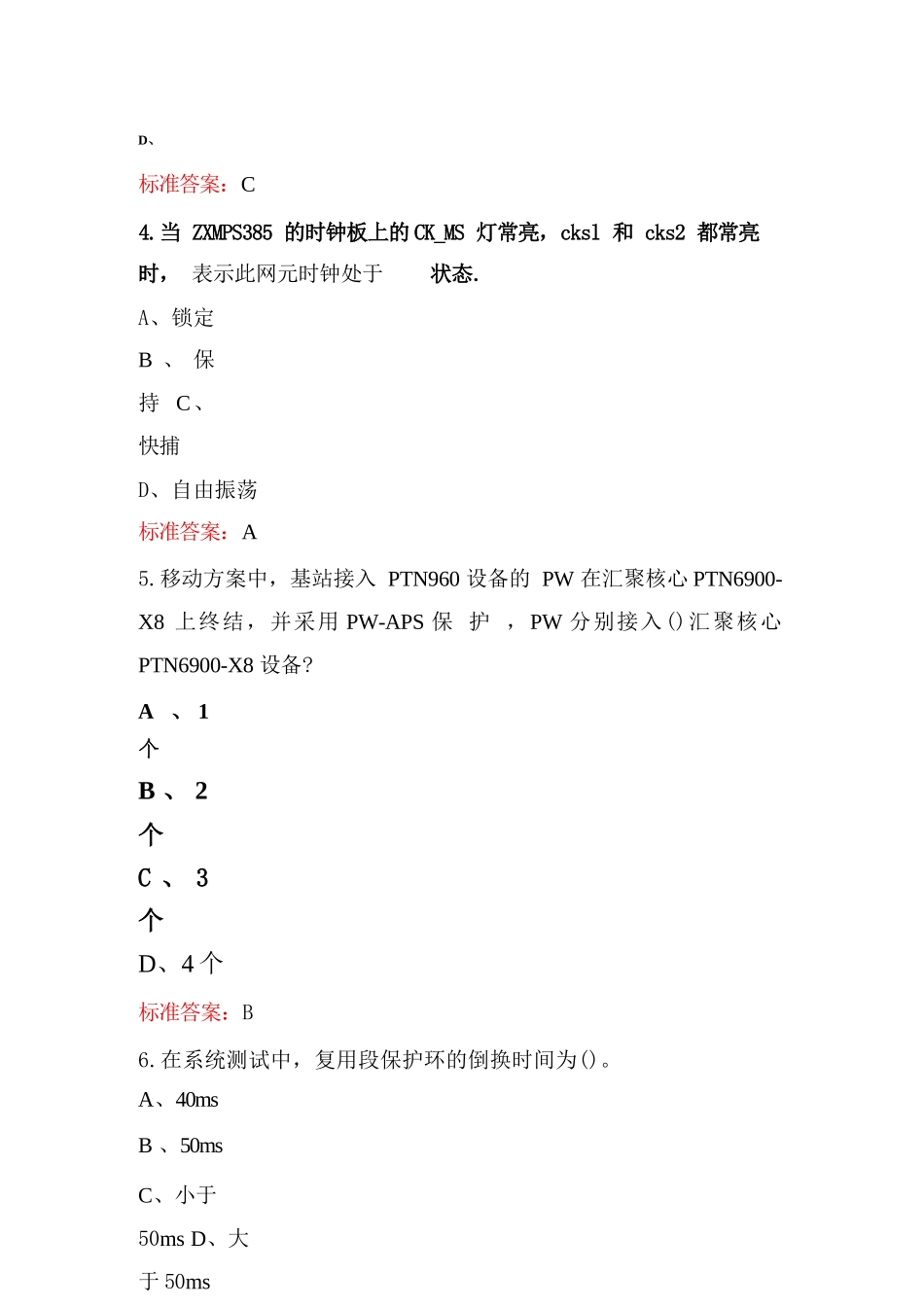 2024年移动家客L1考试题库及答案（最新版）_第2页