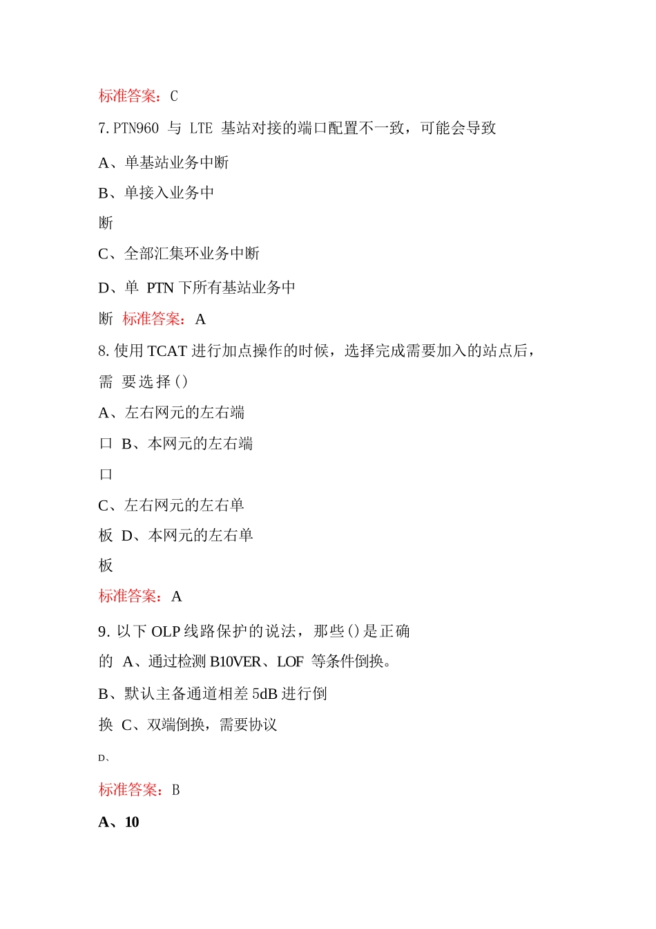 2024年移动家客L1考试题库及答案（最新版）_第3页