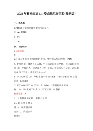 2024年移动家客L1考试题库及答案（最新版）