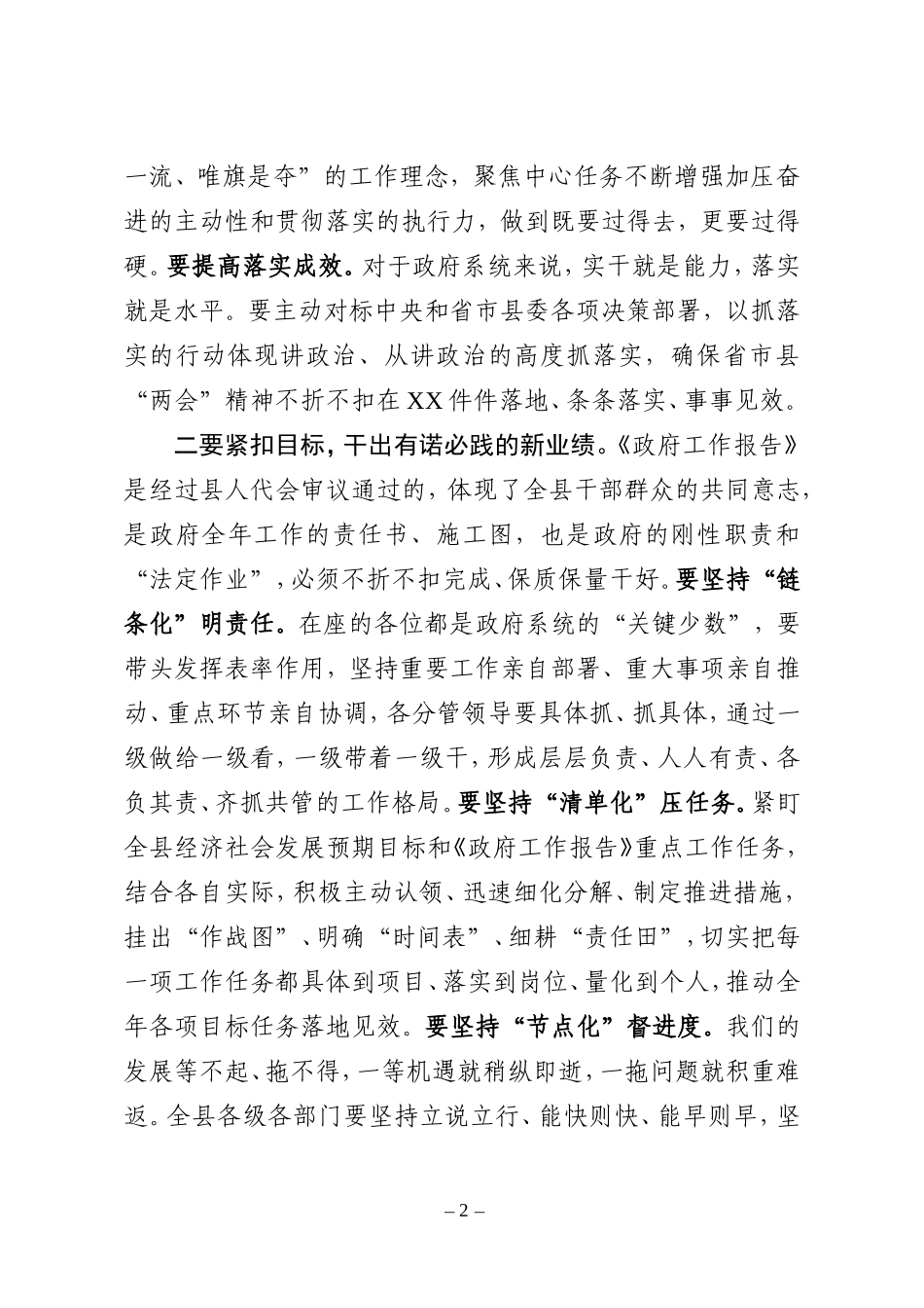 2024年在县政府全体会议上的讲话_第2页
