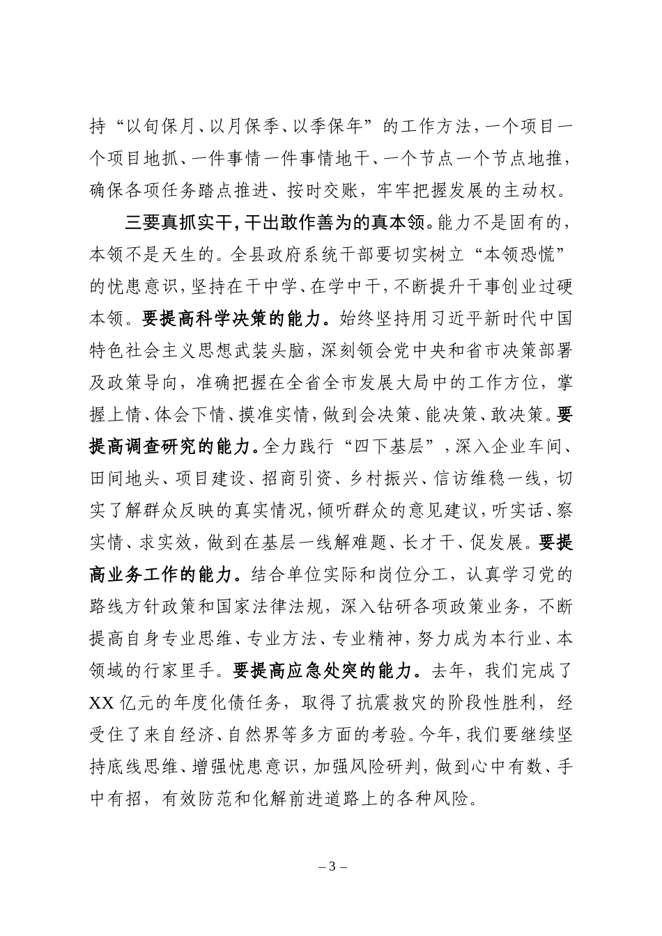 2024年在县政府全体会议上的讲话_第3页