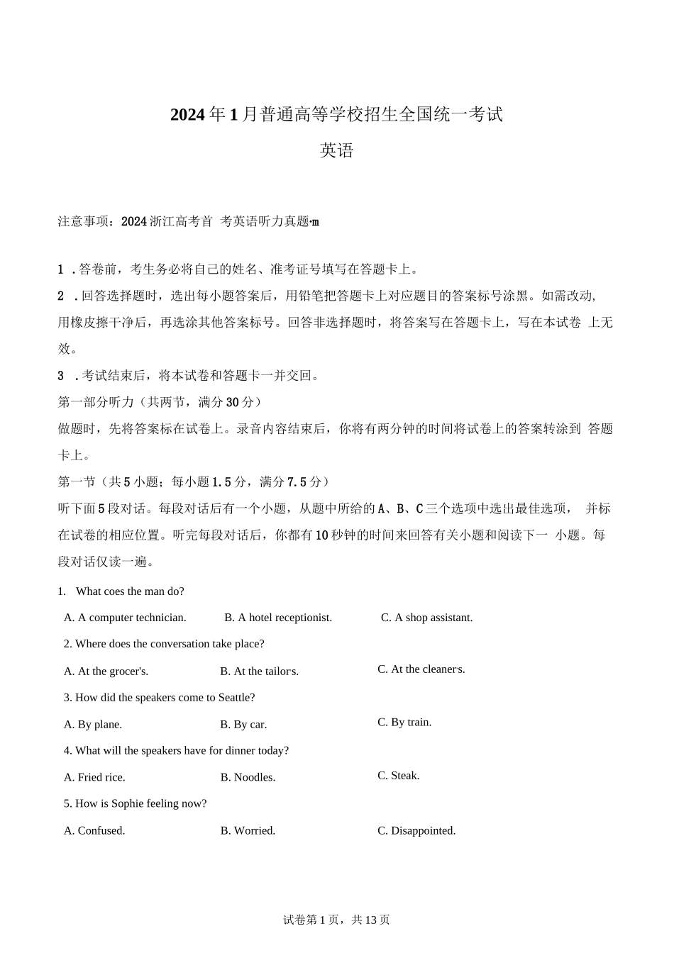 2024年浙江首考高考英语卷试题真题及答案解析（含听力原文+作文范文）_第1页