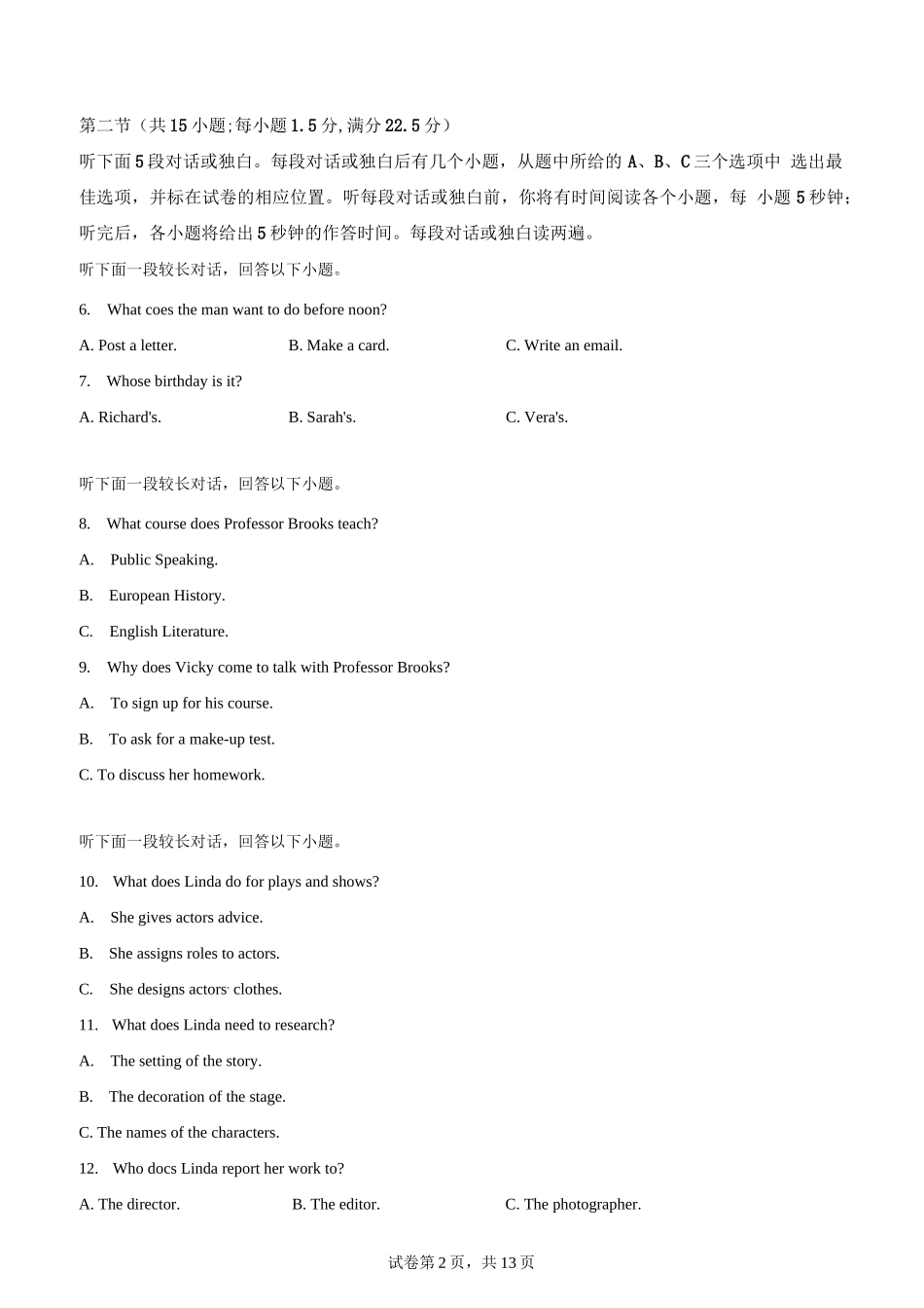 2024年浙江首考高考英语卷试题真题及答案解析（含听力原文+作文范文）_第2页