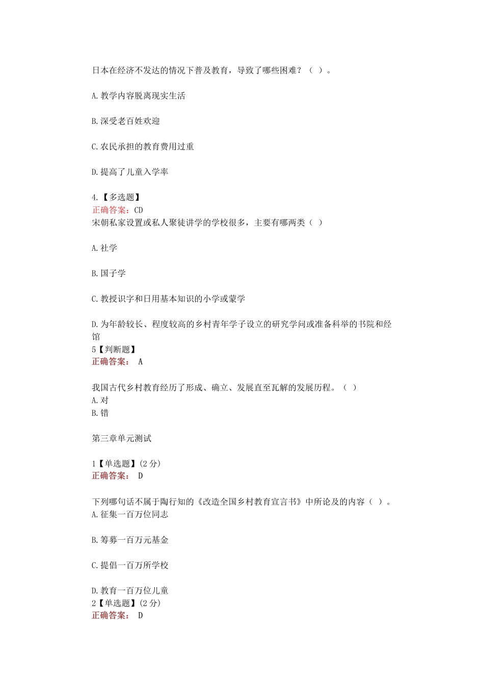 2024年知道网课智慧《乡村教育与乡村振兴》测试答案_第3页