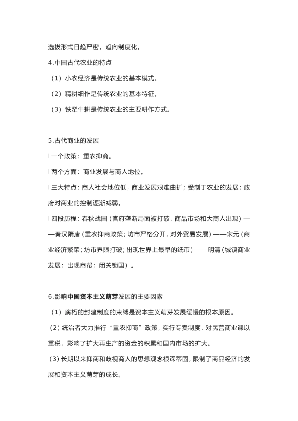 2024年中考历史背诵资料_第2页