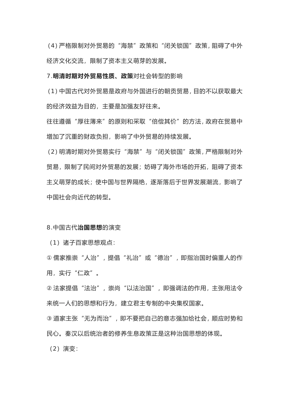 2024年中考历史背诵资料_第3页