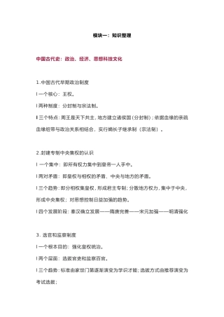 2024年中考历史背诵资料