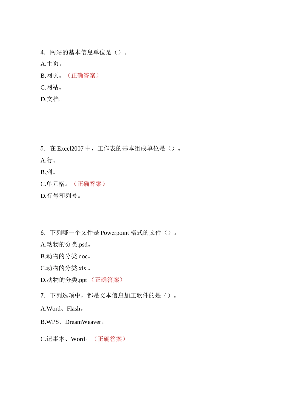2024年中考信息技术考试题库及答案_第2页
