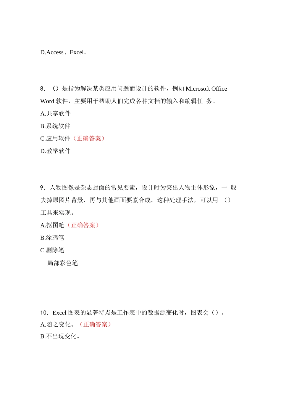 2024年中考信息技术考试题库及答案_第3页