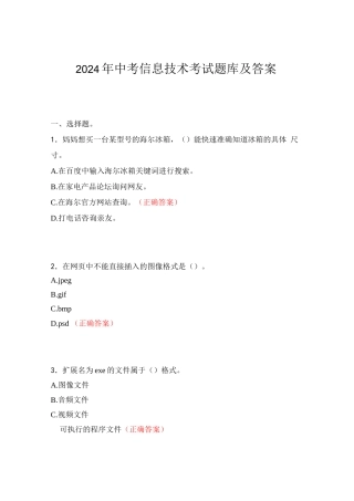 2024年中考信息技术考试题库及答案