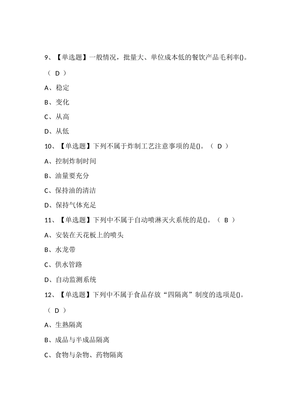 2024年中式面点师(高级)考试题库含答案_第3页