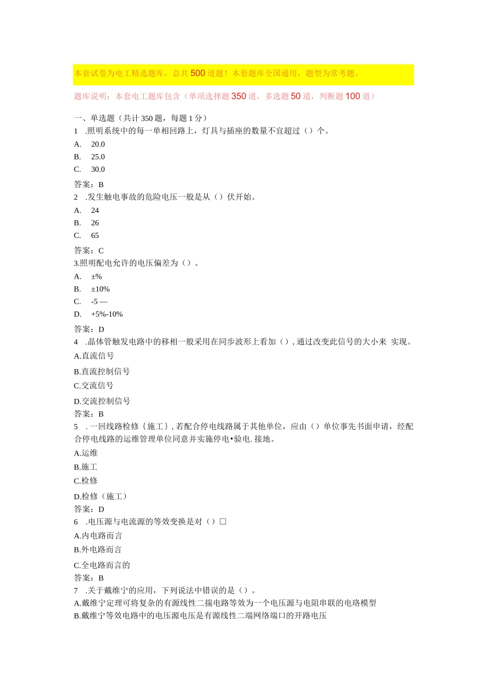2024上海低压电工题库低压电工考试题库2024(全国通用)_第1页