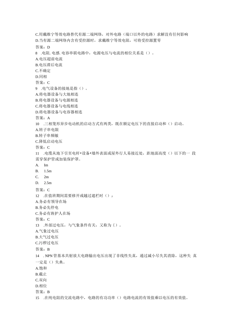 2024上海低压电工题库低压电工考试题库2024(全国通用)_第2页