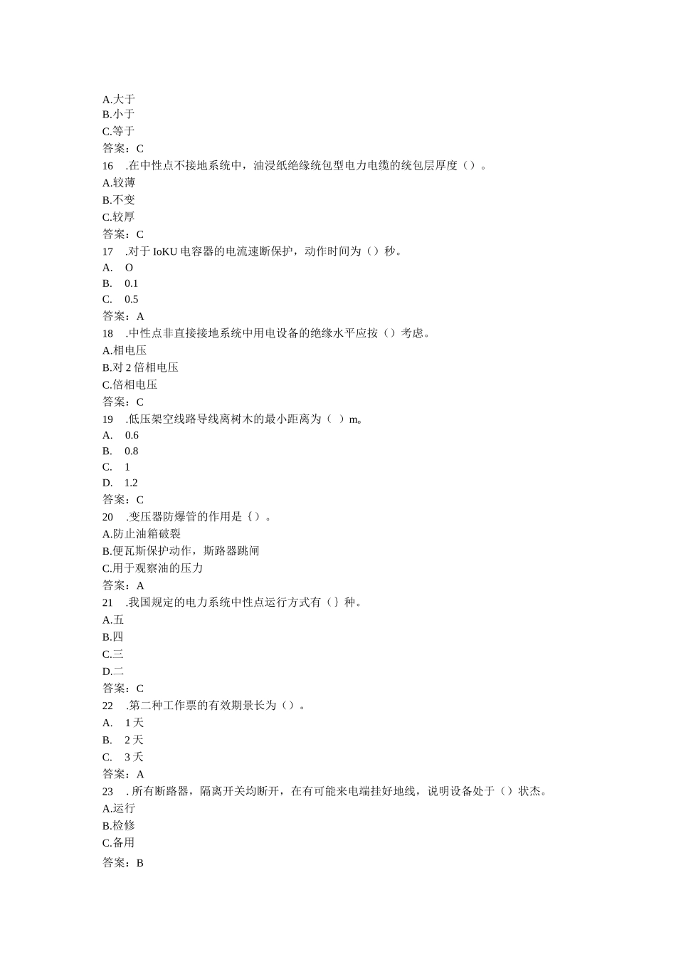 2024上海低压电工题库低压电工考试题库2024(全国通用)_第3页