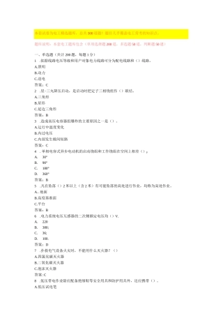 2024四川低压电工实操模拟考试低压电工考试题库(全国通用)
