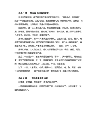 2024新版：普通话测试50篇朗读范文短文(2024年1月1日启用)