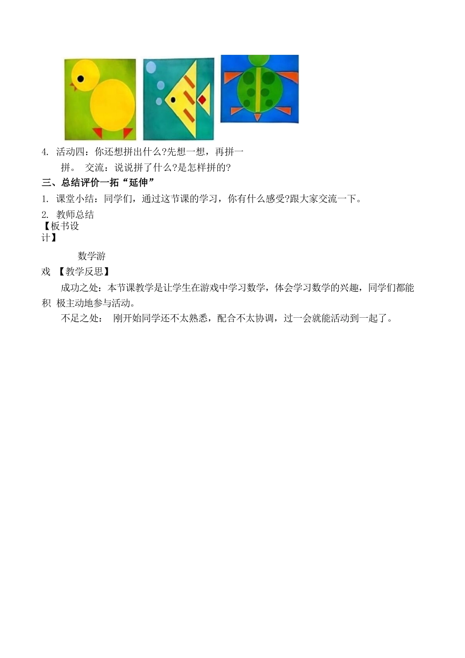 2024新苏教版一年级数学上册全一册全部教案（共21课时）_第3页