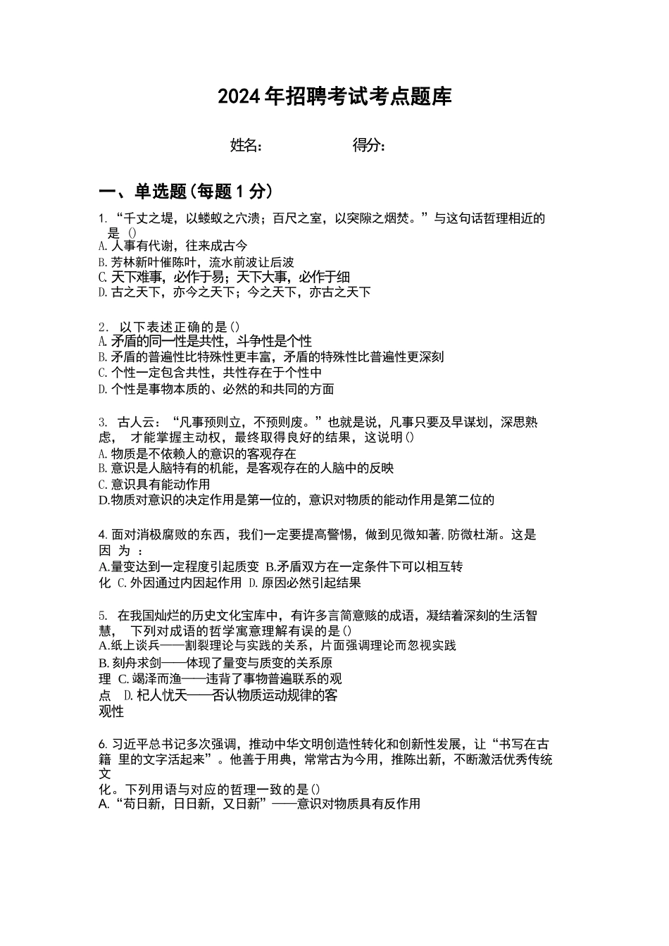 2024重庆铁路（集团）有限公司招聘笔试考试考点题库答案_第1页