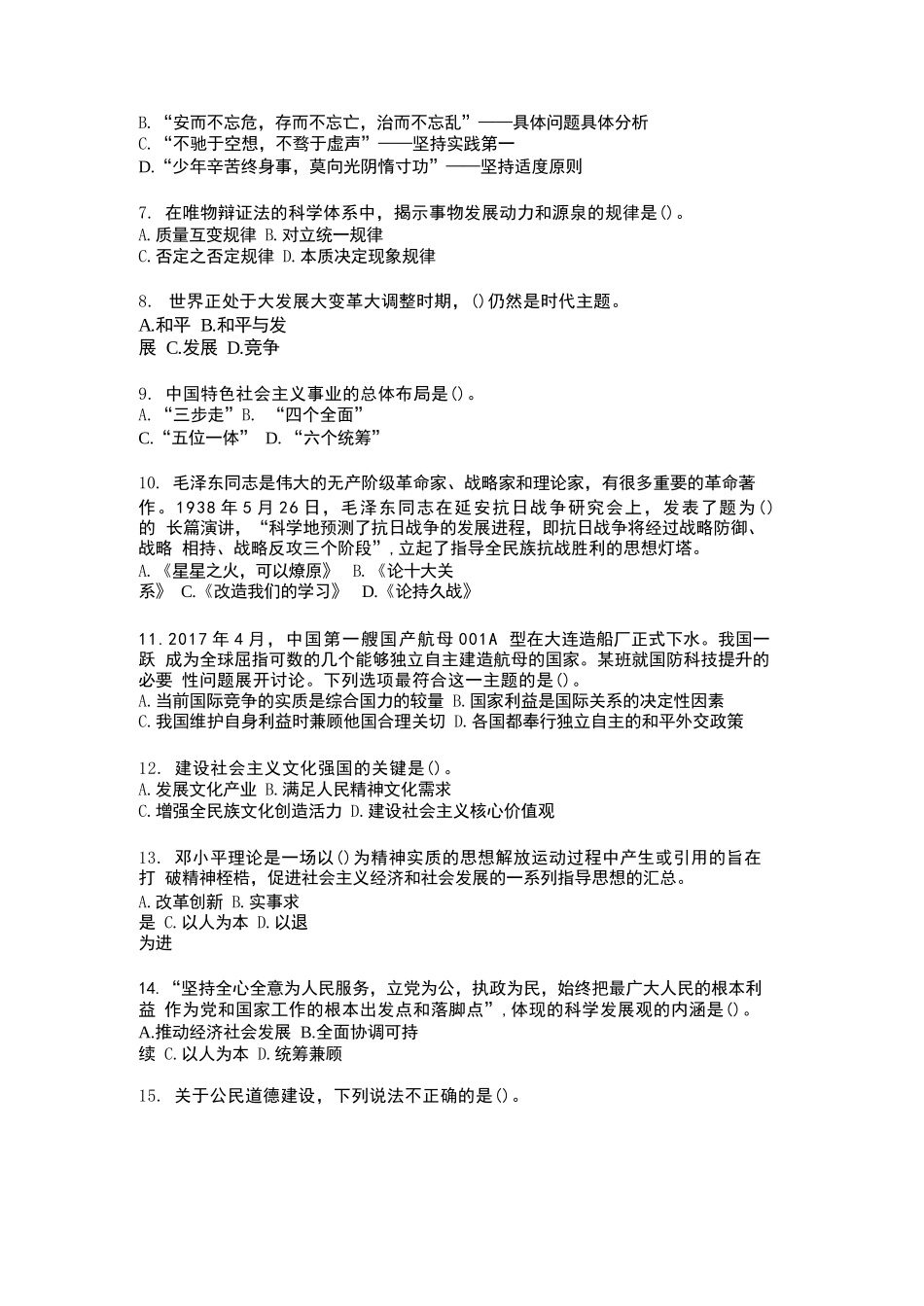 2024重庆铁路（集团）有限公司招聘笔试考试考点题库答案_第2页