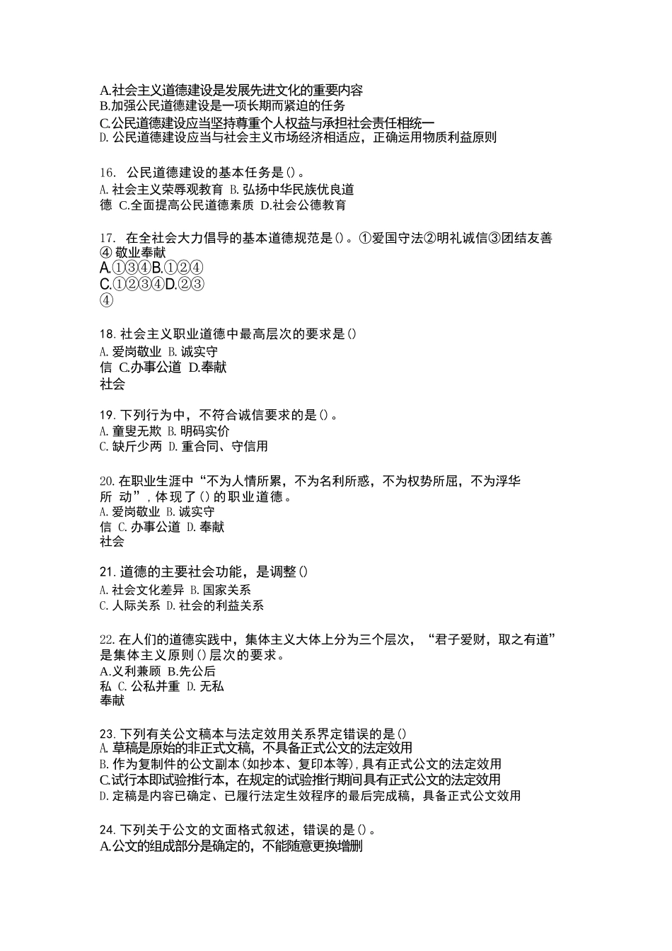 2024重庆铁路（集团）有限公司招聘笔试考试考点题库答案_第3页