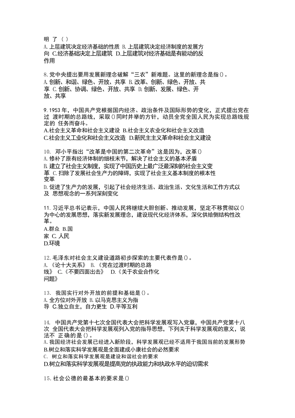 2024重庆铁路（集团）有限公司招聘笔试考试考点题库答案解析_第2页