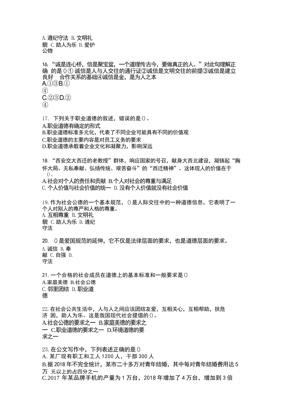 2024重庆铁路（集团）有限公司招聘笔试考试考点题库答案解析_第3页