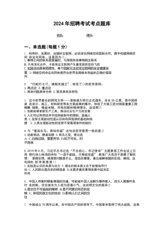 2024重庆铁路（集团）有限公司招聘笔试考试考点题库答案解析