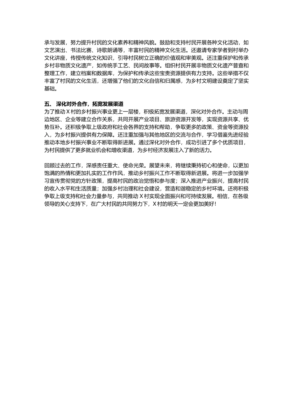 2024驻村第一书记阶段性工作情况总结汇报(讲稿)_第2页