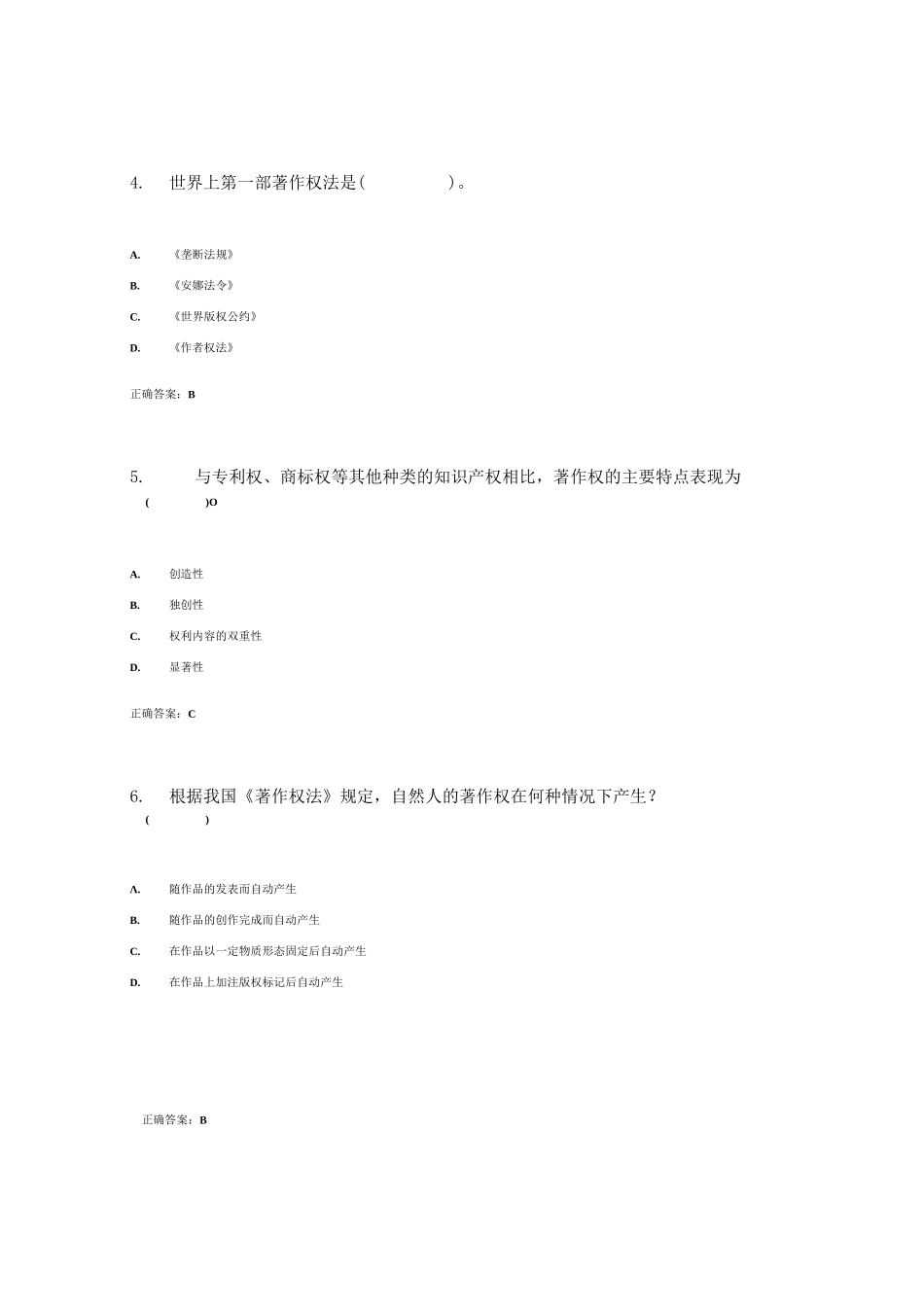 2024最新整理国开电大《知识产权法》网上形考任务1-4答案_第2页