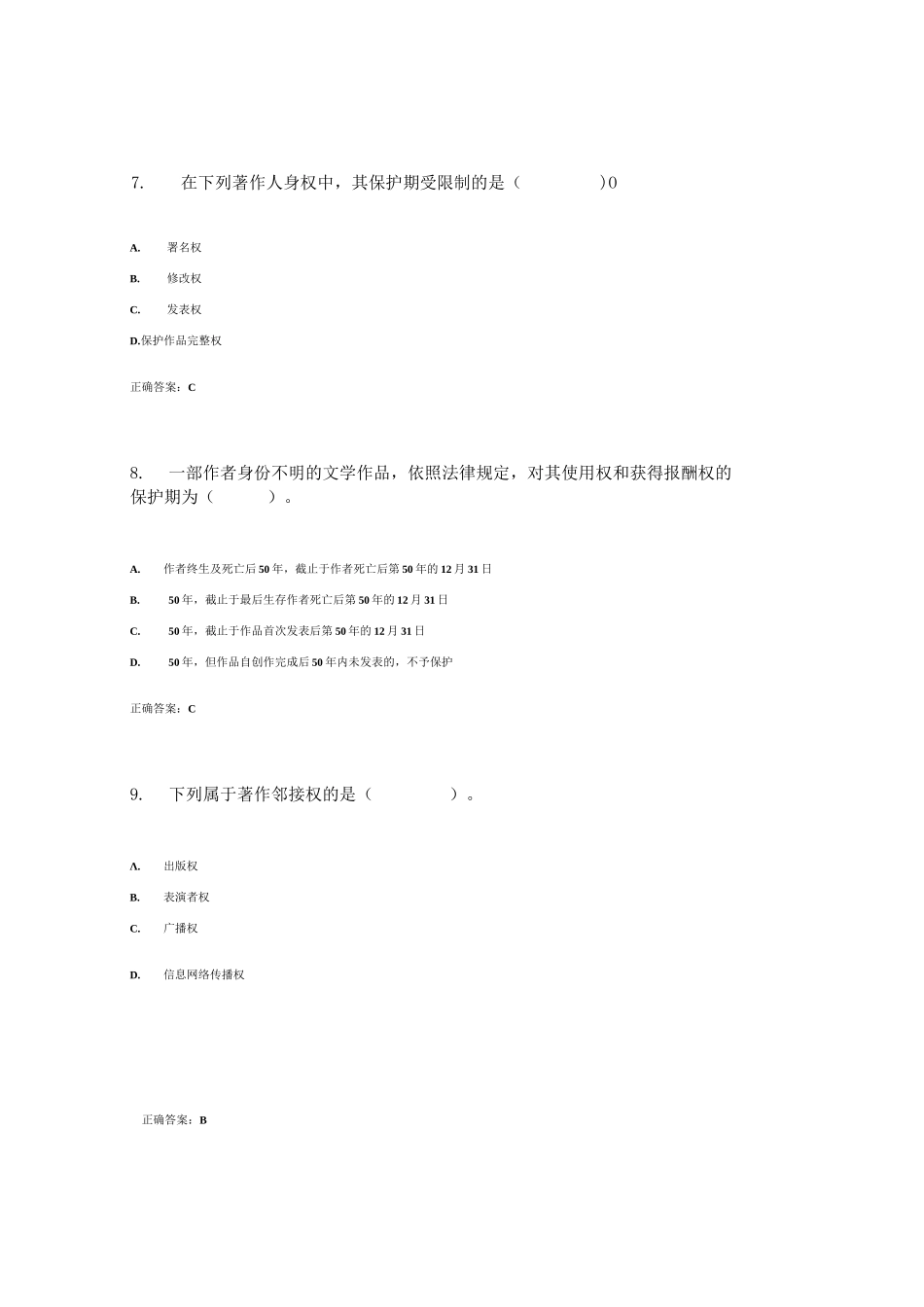 2024最新整理国开电大《知识产权法》网上形考任务1-4答案_第3页