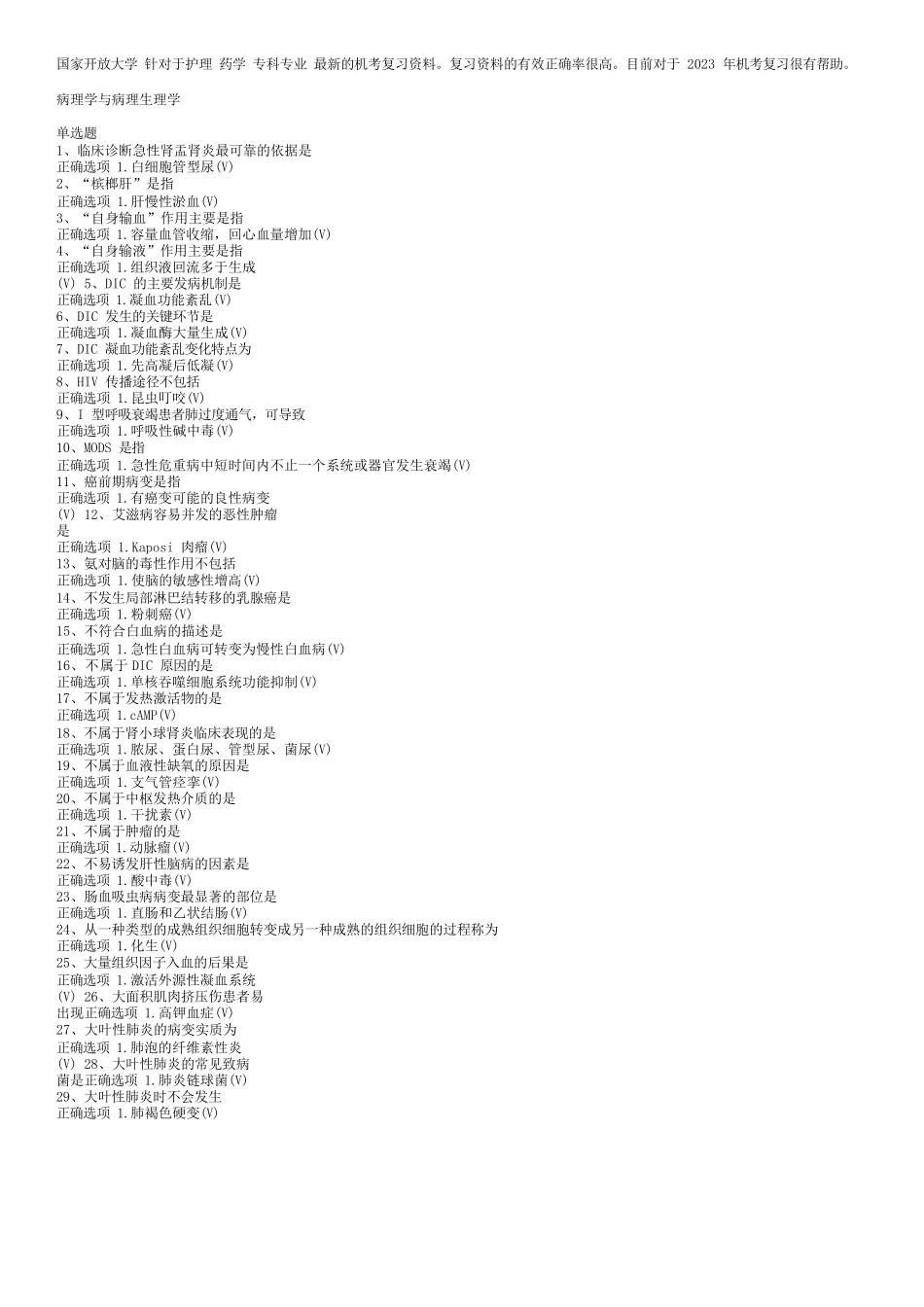 03039_病理学与病理生理学国开大机考复习_第1页