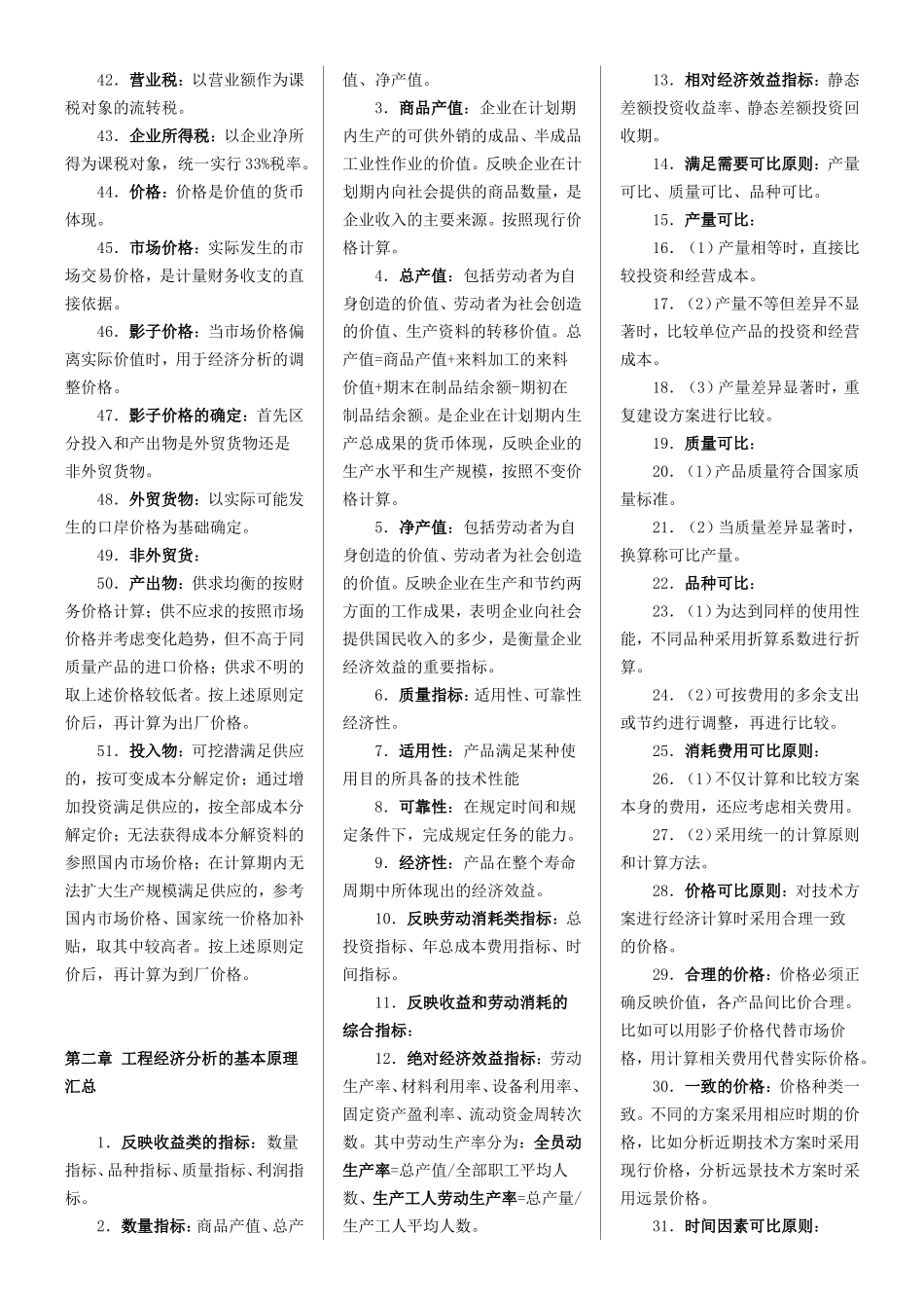 04624工程经济学完整_第2页