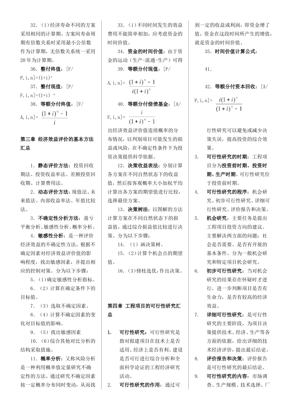 04624工程经济学完整_第3页
