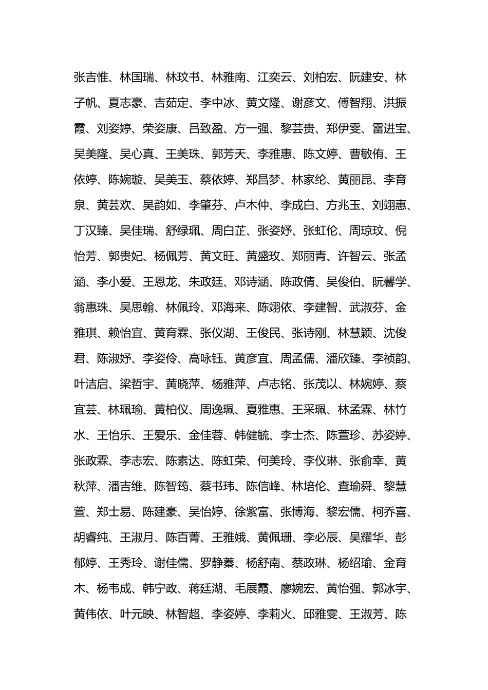 10000中国普通人名大全_第1页