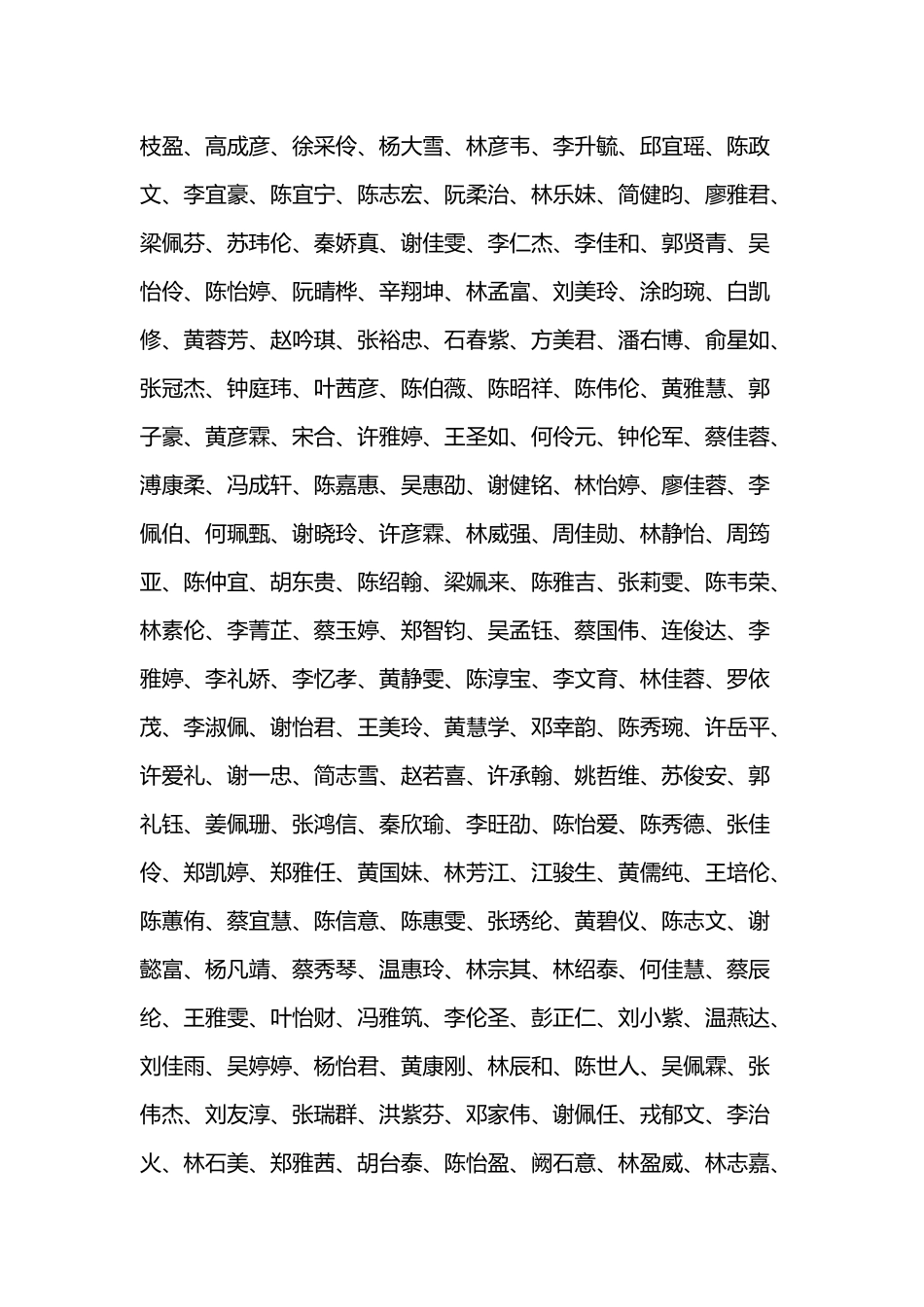 10000中国普通人名大全_第2页