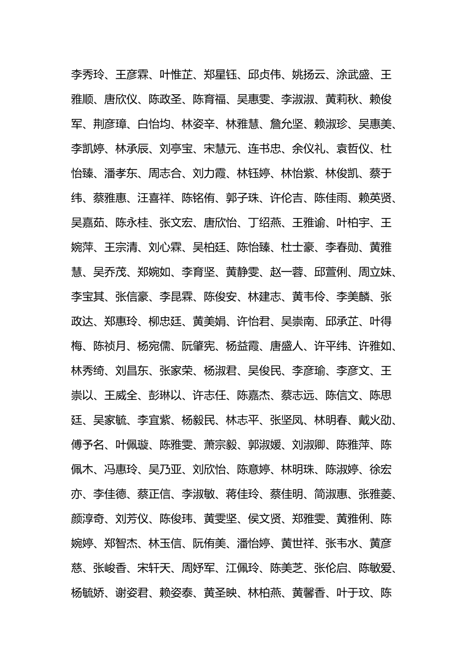 10000中国普通人名大全_第3页